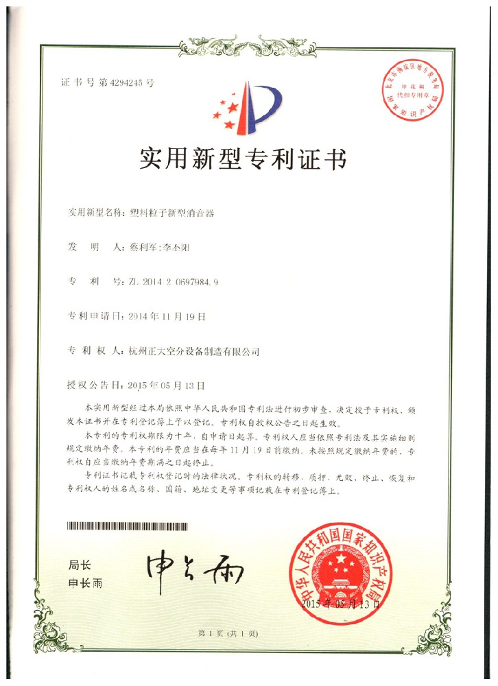 10.塑料粒子新型消音器