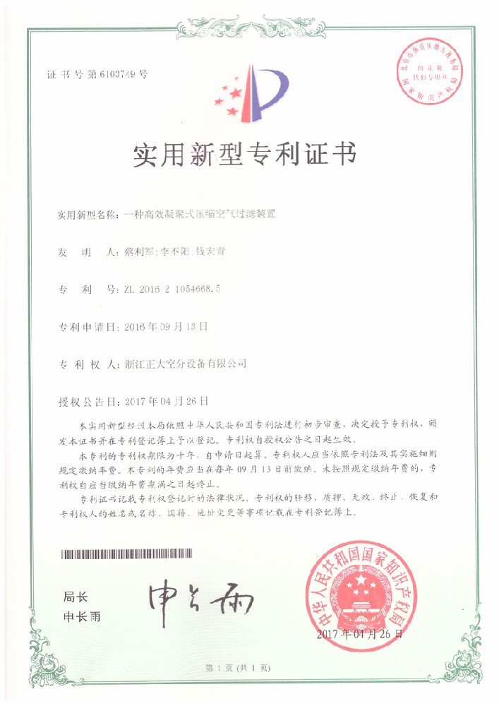 14.一種高效凝聚式壓縮空氣過濾裝置
